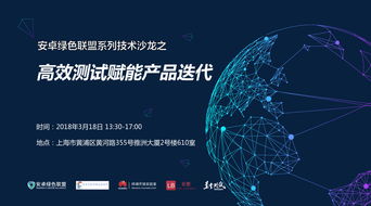 高效測試賦能產(chǎn)品迭代——安卓巴士移動(dòng)開發(fā)技術(shù)沙龍招募