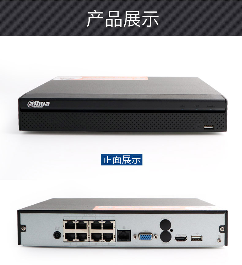 大華8路POE高清網(wǎng)絡(luò)監(jiān)控主機(jī) 高效安全的全方位監(jiān)控解決方案